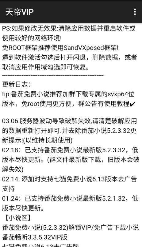 x框架模块：天帝VIP v1.0.7测试版-榆桦源码网