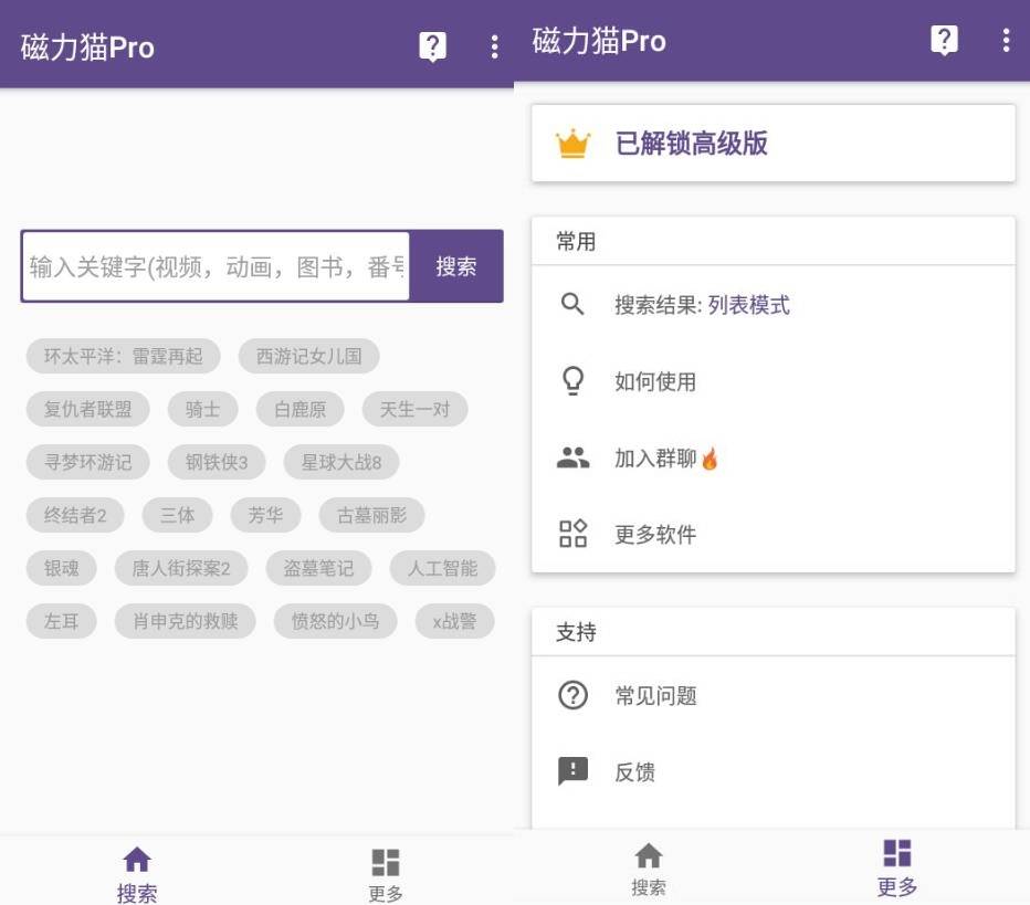 磁力猫v2.5.1纯净版-榆桦源码网