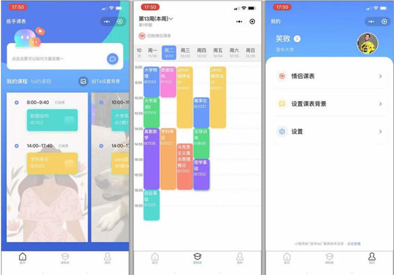 Thinkphp课程表小程序源码v1.0.0全开源版 前后端分离-榆桦源码网