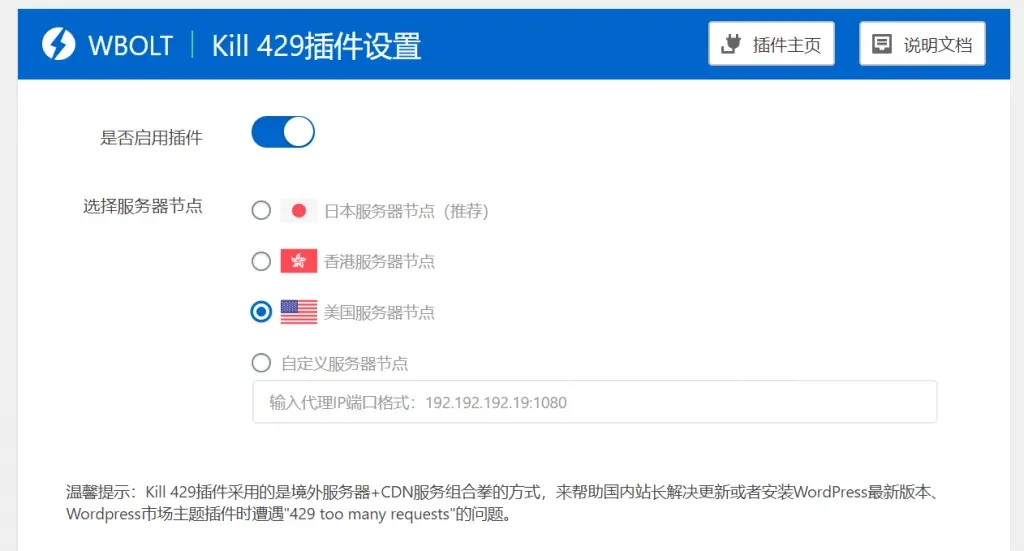 Kill 429 – 完美解决WordPress更新版本/主题/插件429报错-榆桦源码网