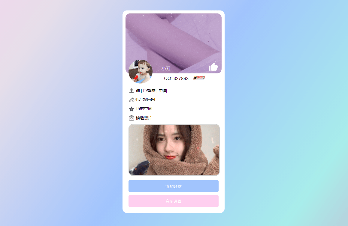 仿个人QQ资料单页HTML引导页-榆桦源码网