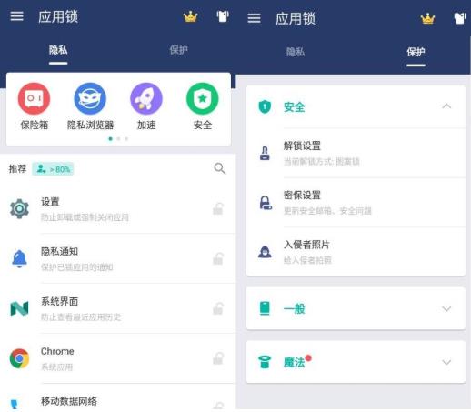 安卓应用锁 AppLock v5.2.0in 高级版-榆桦源码网