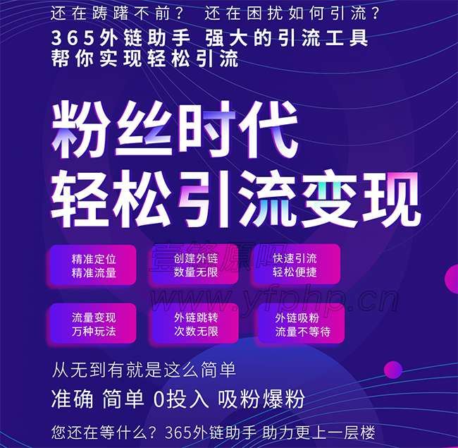 365外链助手小程序2.0.3+前端-榆桦源码网