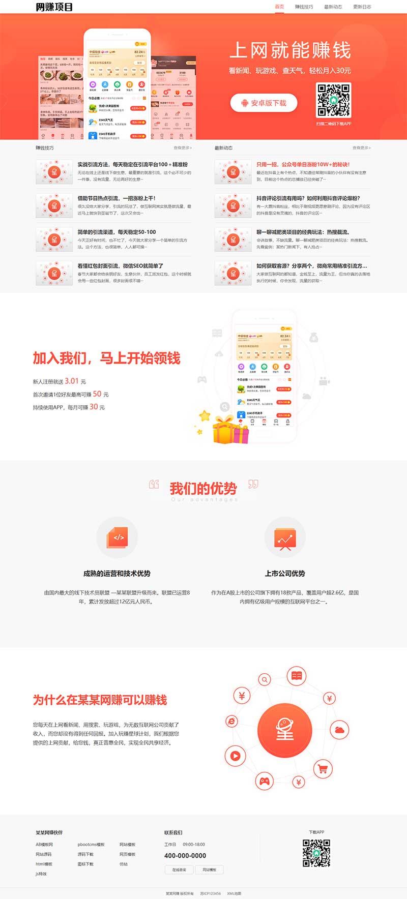 (PC+WAP)网赚APP软件下载类网站源码 APP应用软件官网pbootcms网站模板-榆桦源码网