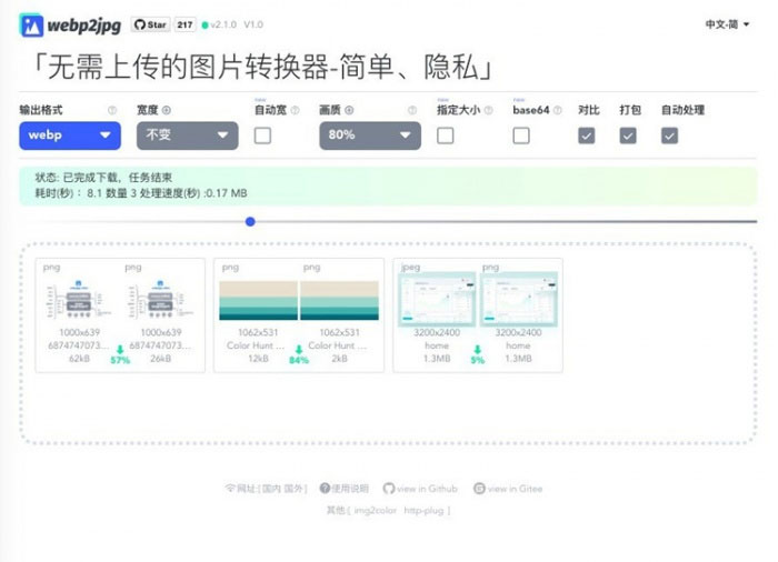网页在线图片格式转换源码-榆桦源码网