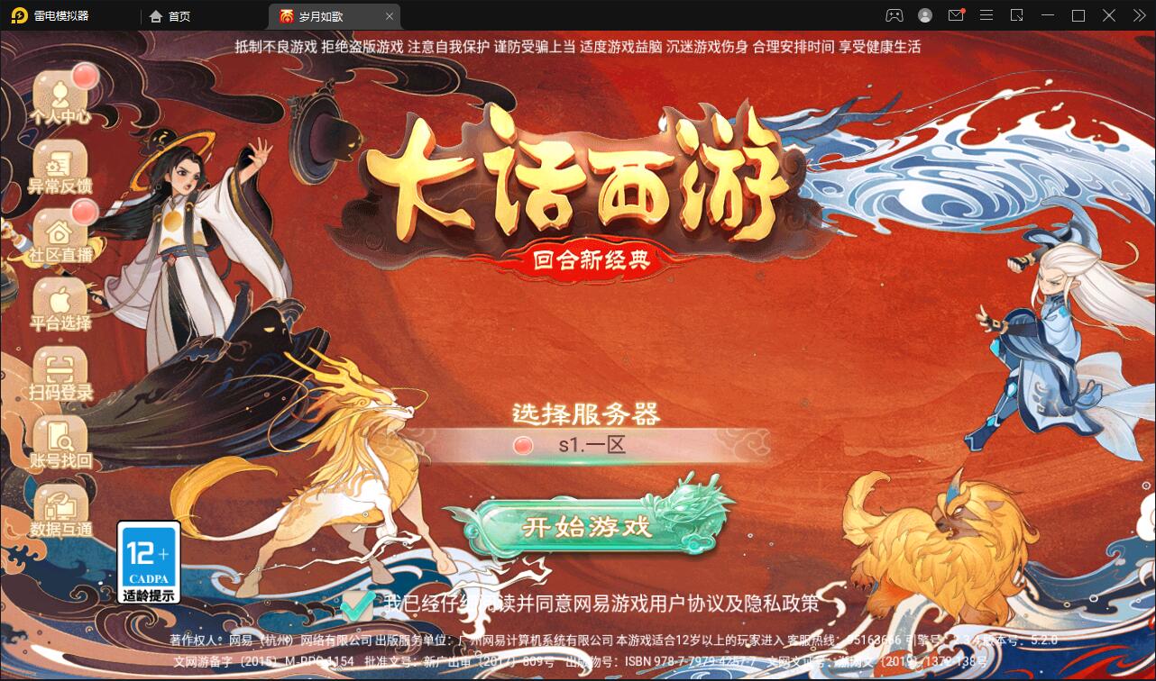 大话回合手游【精品精修元神版】2022整理Win半手工服务端+运营后台+安卓苹果双端【站长榆桦亲测】-榆桦源码网