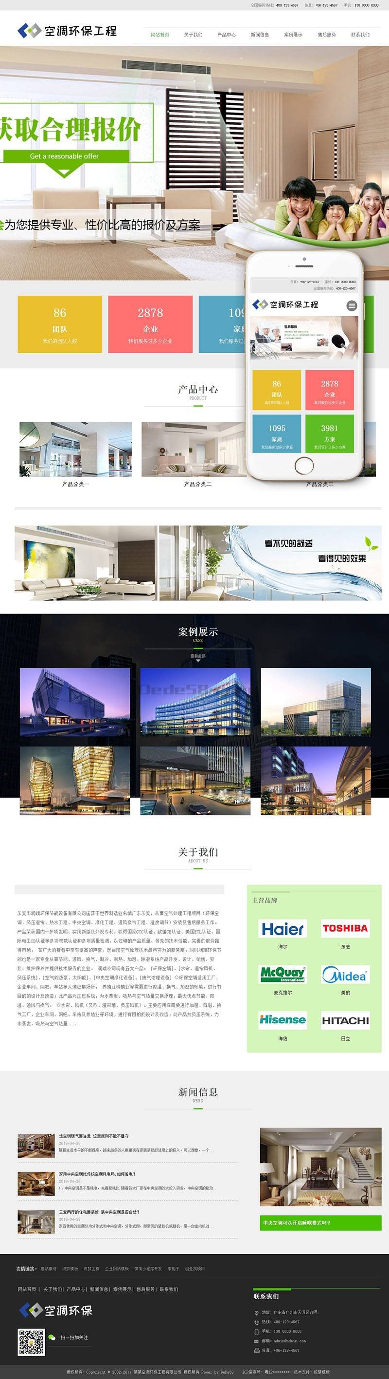 织梦响应式空调环保净化工程类网站织梦模板(自适应手机端)-榆桦源码网