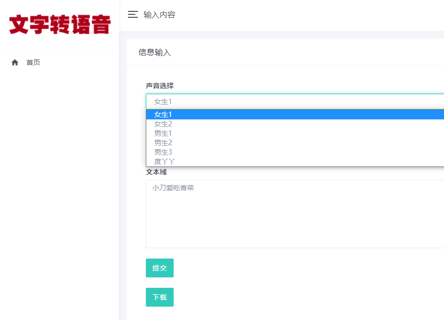 PHP在线文字转语音合成源码-榆桦源码网