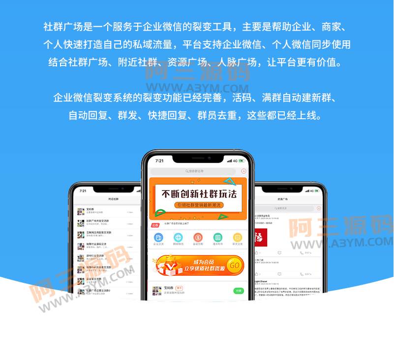 公众号社群源码_社群广场v1.3.8 公众号社群源码_社群广场v1.3.8