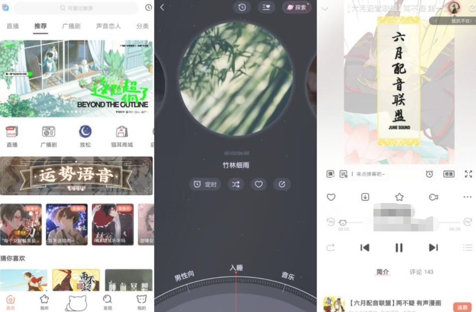 安卓猫耳FMv5.6.5高级版-榆桦源码网