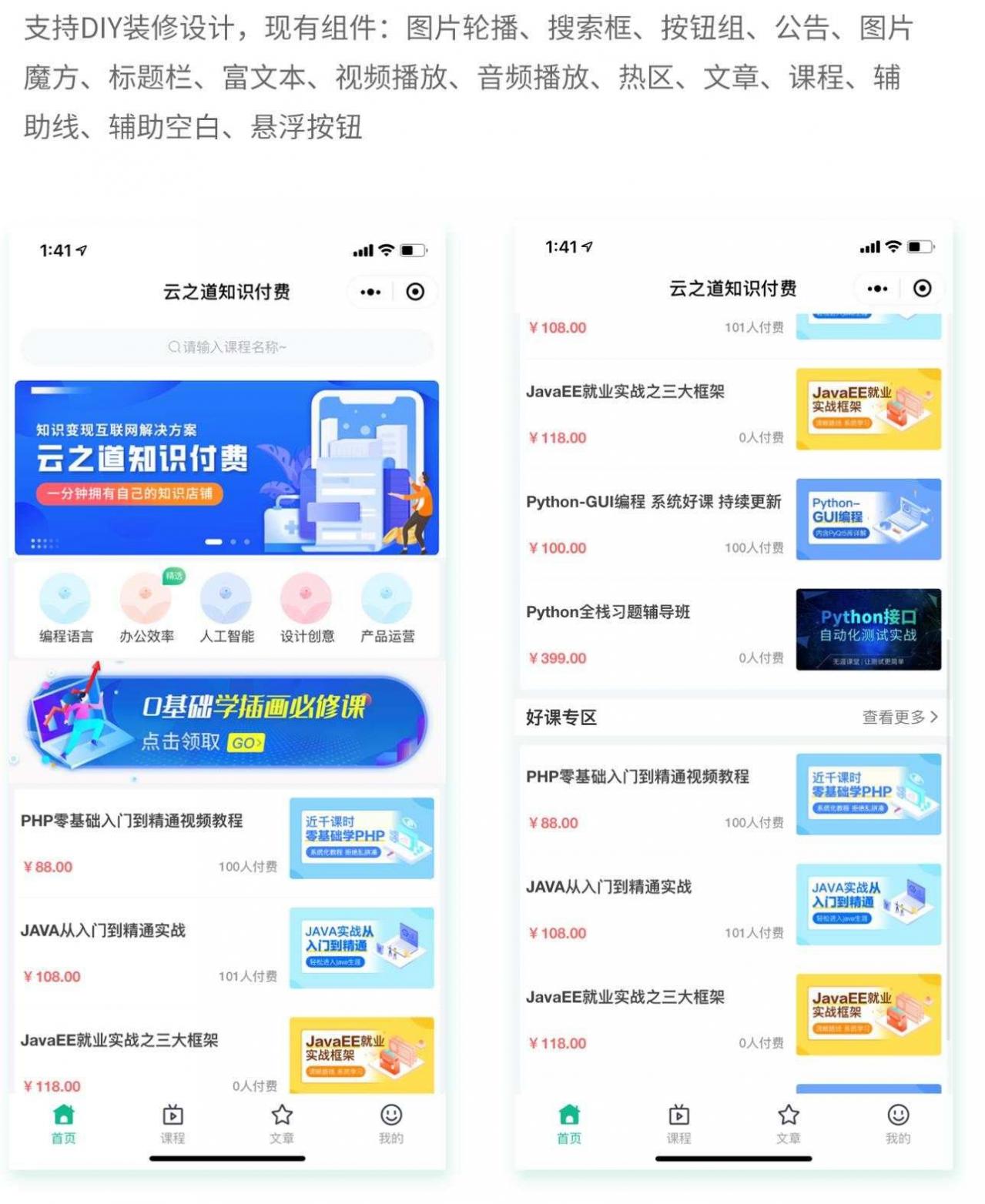 云之道知识付费v1.5.4小程序+前端（含pc付费插件）-榆桦源码网