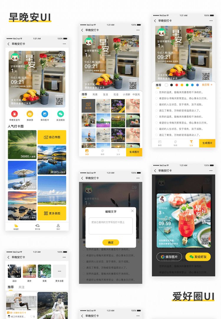 早晚安打卡签到v2.0.1 公众号模块-榆桦源码网