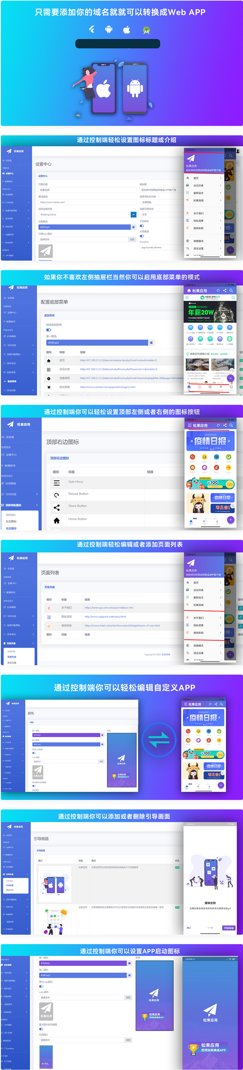 网站转换APP源代码/WebAPP源代码/网站生成APP源代码/Flutter项目/带控制端 网站转换APP源代码/WebAPP源代码/网站生成APP源代码/Flutter项目/带控制端