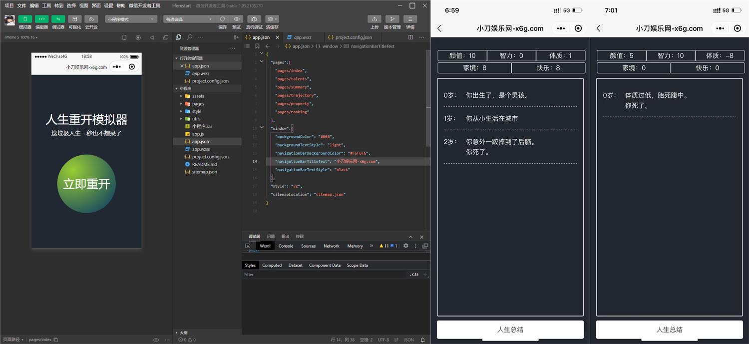 人生重开模拟器小程序源码-榆桦源码网
