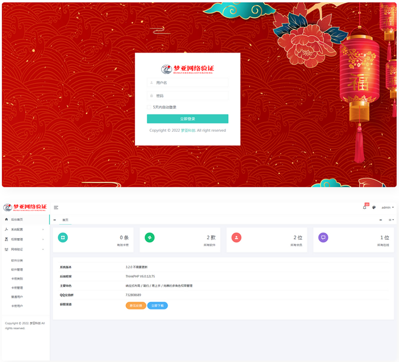 梦亚网络验证开源源码-榆桦源码网