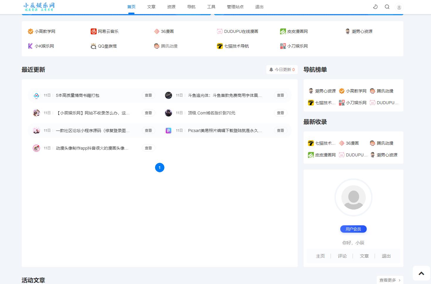 【全网首发】emlog新版导航源码 带用户中心-榆桦源码网