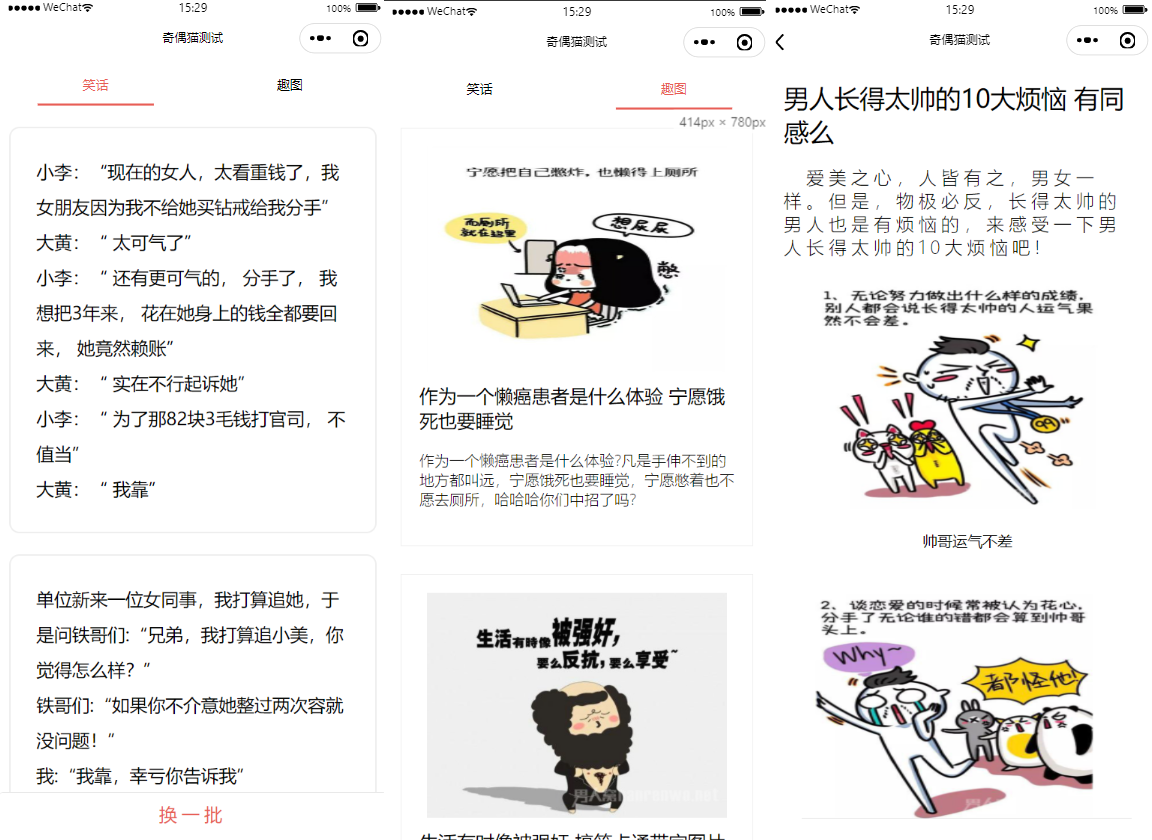 笑话与趣图框架微信小程序源码-榆桦源码网