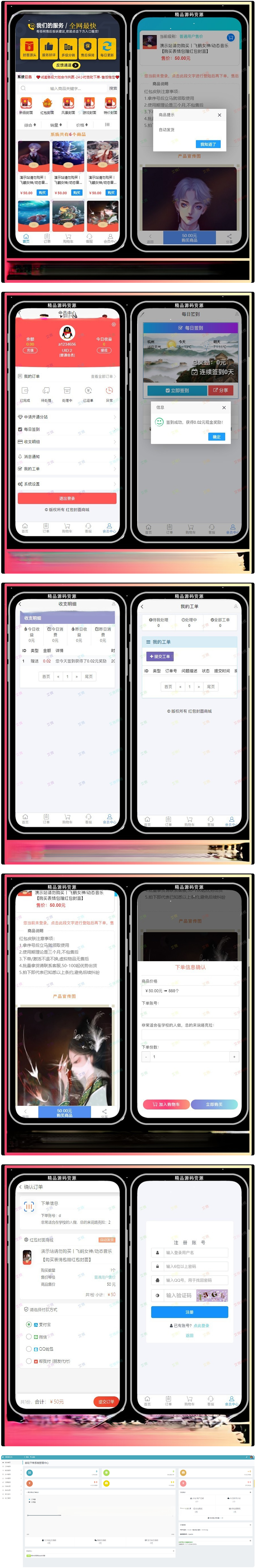 红包封面发货平台 卡密系统 全新红包封面平台 可搭建分站 独立后台的源码-榆桦源码网