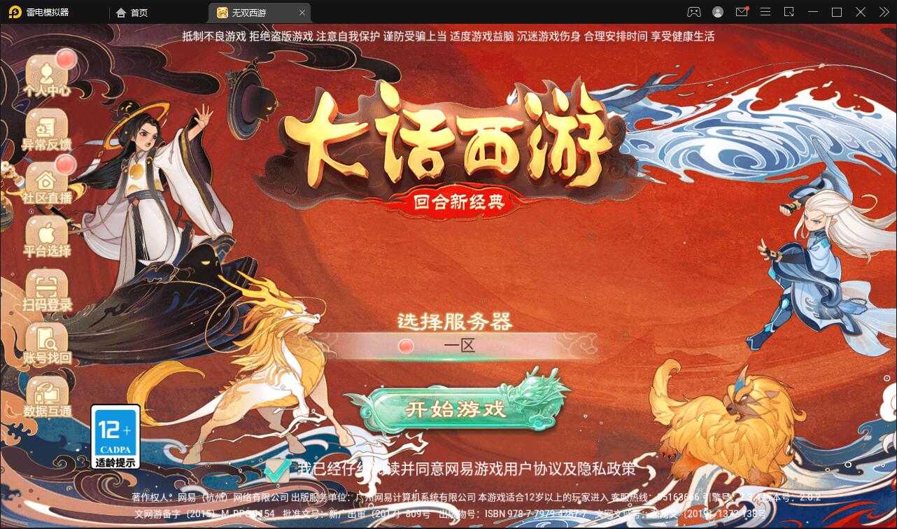 大话回合手游【无双西游无元神版】2月整理Win半手工服务端+运营后台【站长榆桦亲测】-榆桦源码网