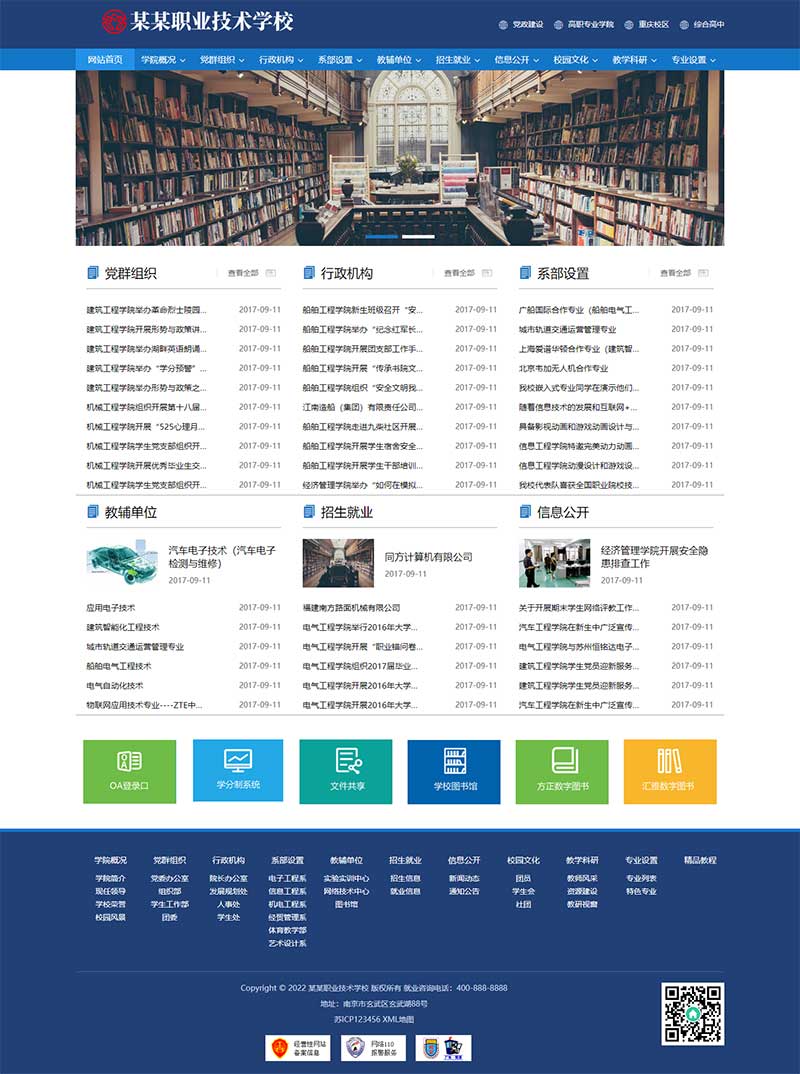 (PC+WAP)高等院校学院职业学校类网站源码 政府单位机构协会Pbootcms网站模板-榆桦源码网