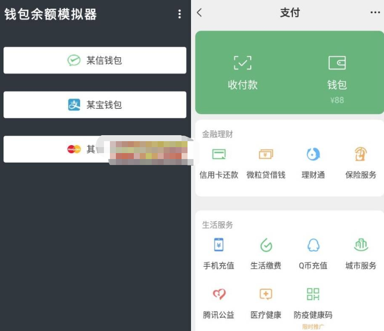 钱包余额模拟器v1.1-榆桦源码网
