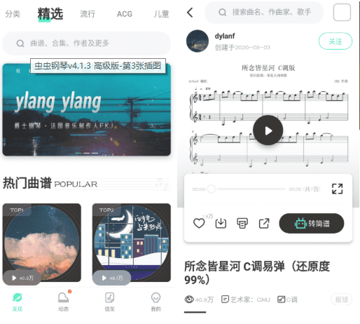 虫虫钢琴v4.1.3 高级版-榆桦源码网