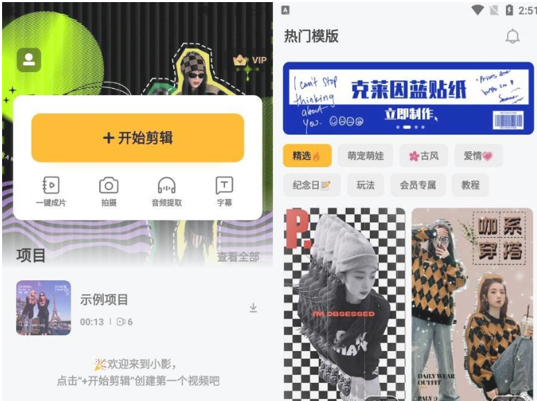 小影短视频剪辑v9.2.0 零基础剪视频-榆桦源码网