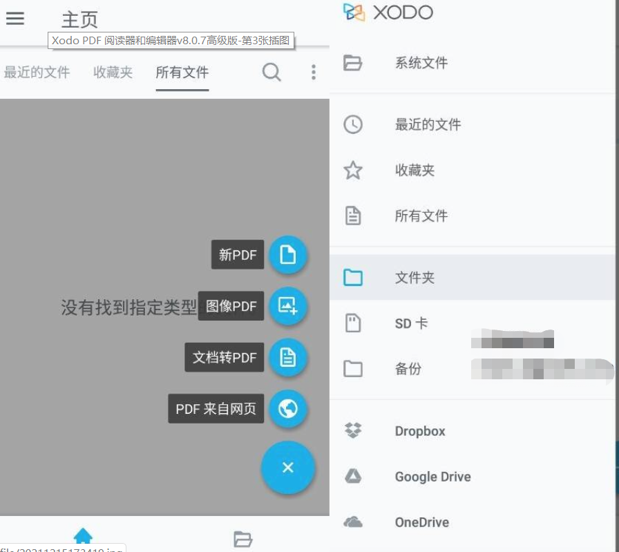 Xodo PDF 阅读器和编辑器v8.0.7高级版-榆桦源码网