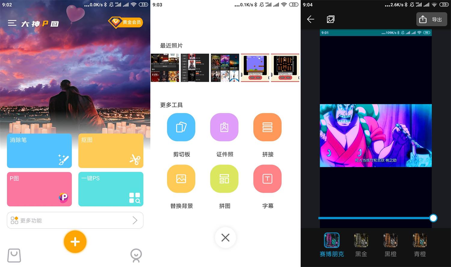安卓大神P图v6.4.9.2会员版-榆桦源码网