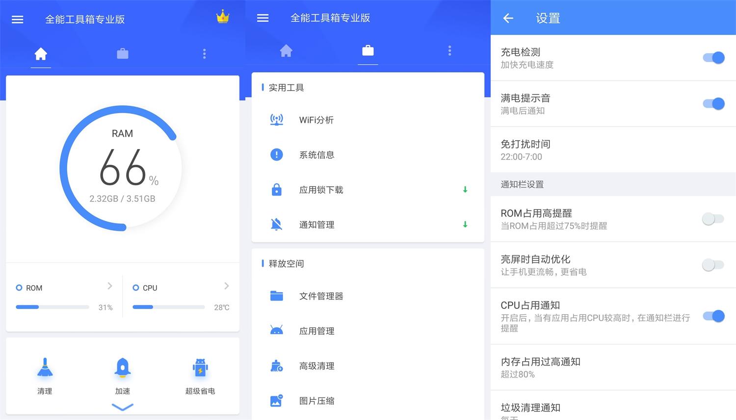 安卓全能工具箱v8.2.3.1专业版-榆桦源码网