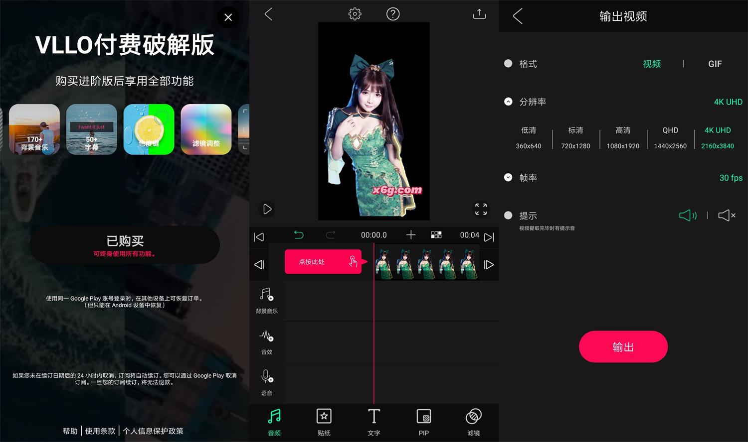 安卓VLLO视频剪辑v7.9.2专业版-榆桦源码网