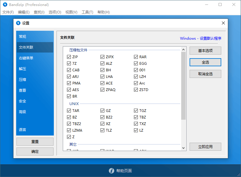 免费解压缩软件Bandizip v7.24 正式专业版-榆桦源码网