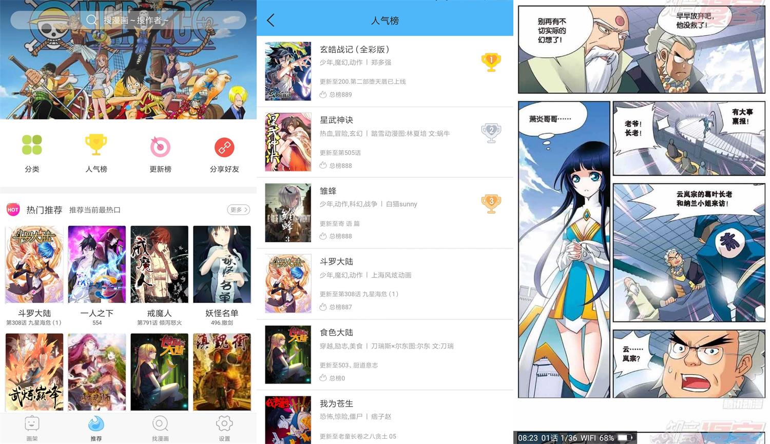 安卓扑飞漫画v3.5.9绿化版-榆桦源码网