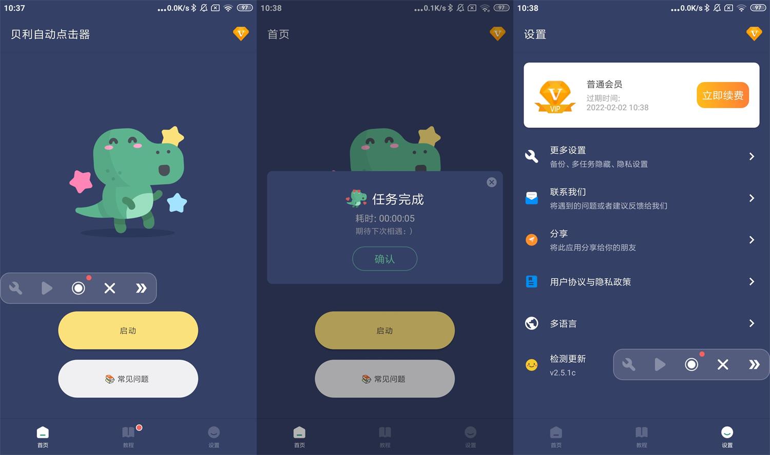 贝利自动点击器v2.5.9b高级版-榆桦源码网
