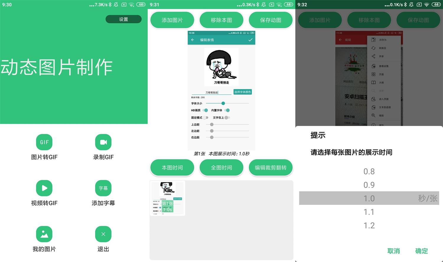 安卓动态图片制作v1.3.1绿化版-榆桦源码网