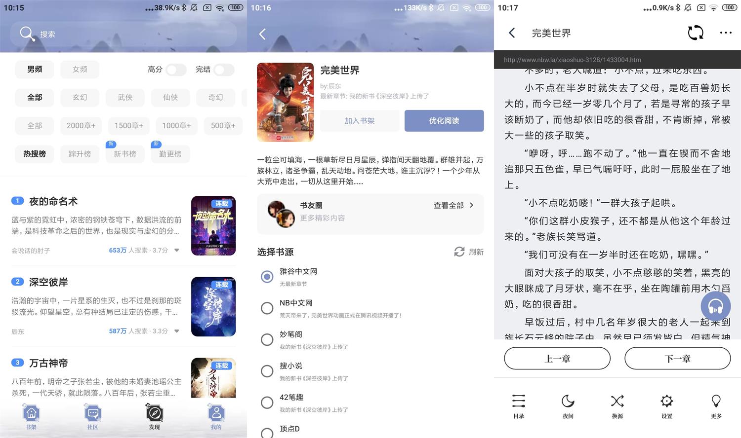 安卓蘑菇小说v1.0.4绿化版-榆桦源码网