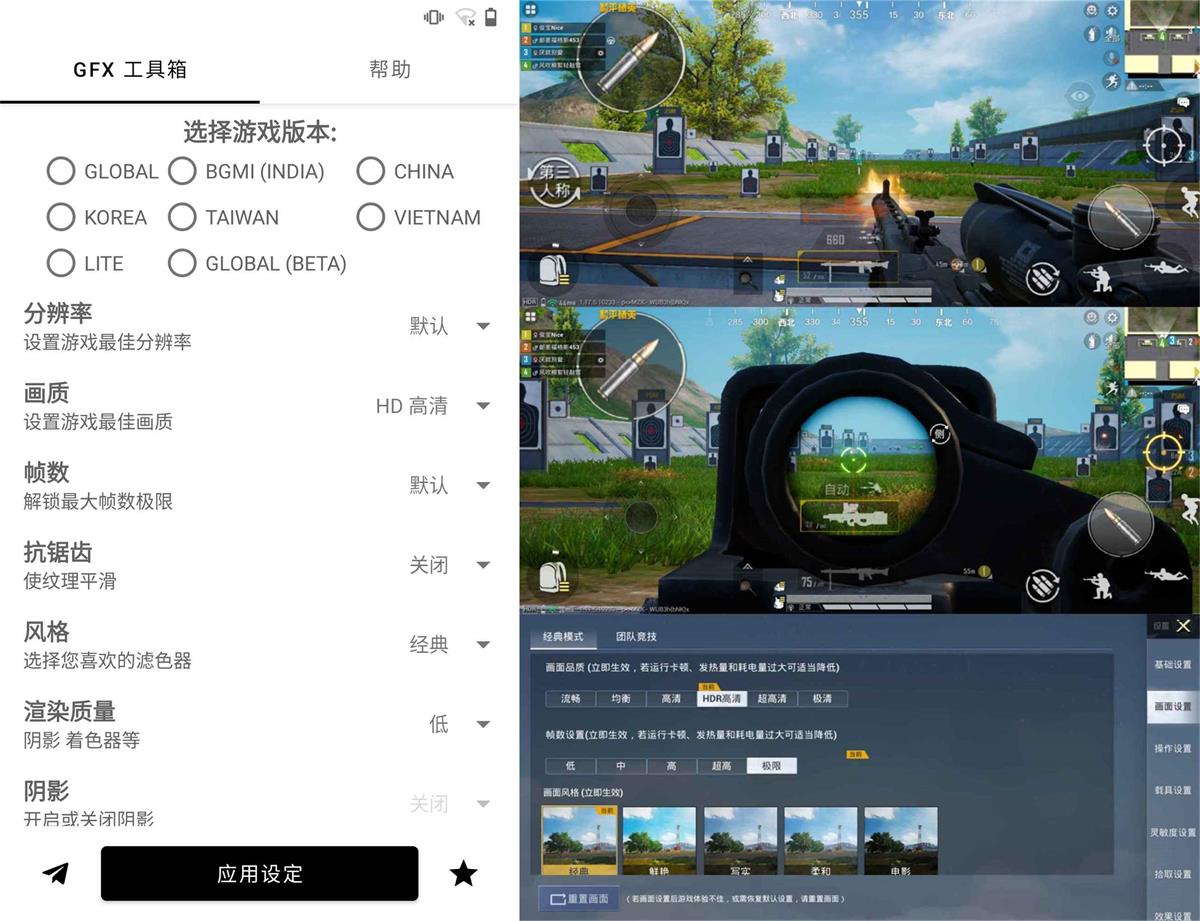 和平精英GFX工具箱v10.2.2-榆桦源码网
