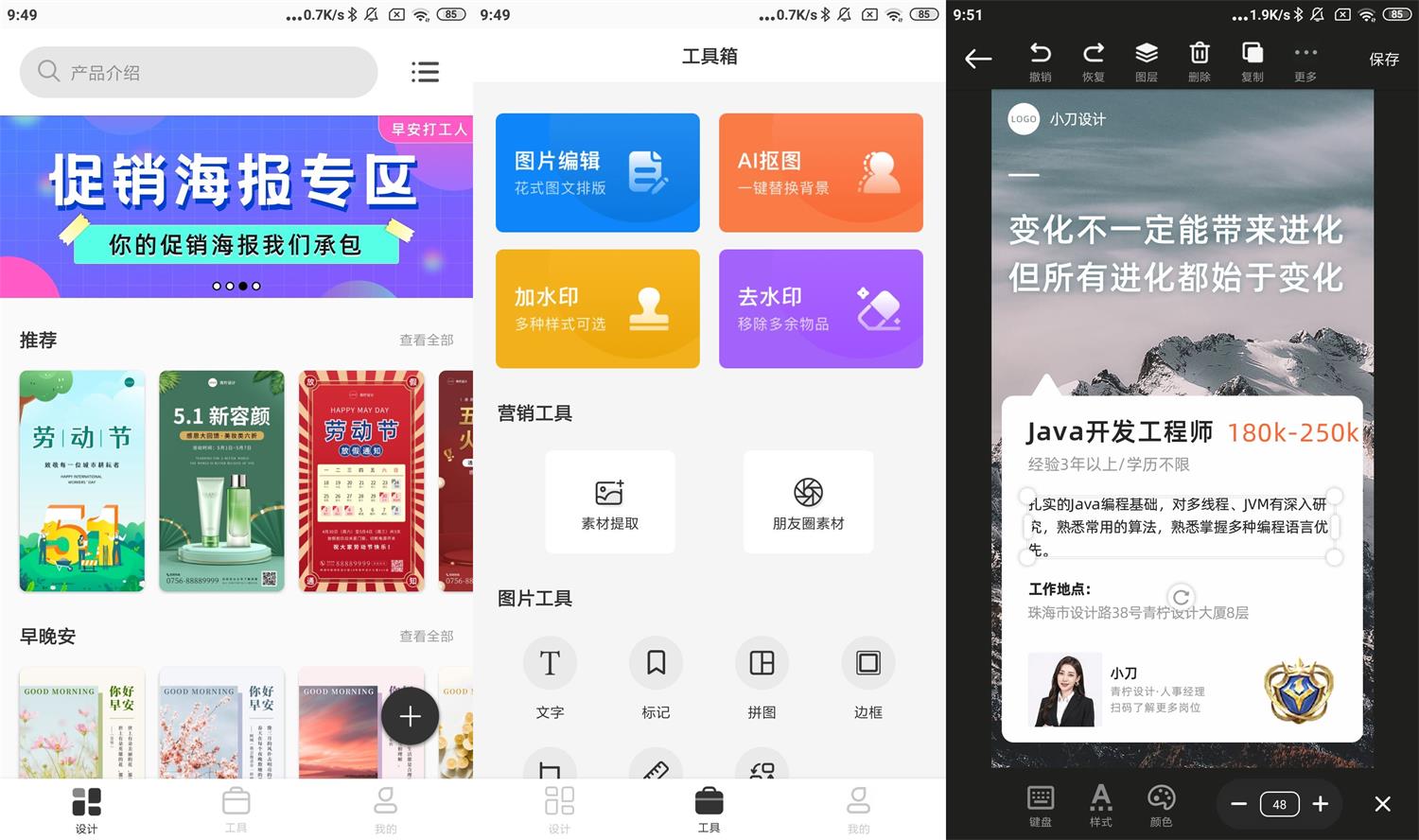 安卓青柠海报设计v2.0.0高级版-榆桦源码网