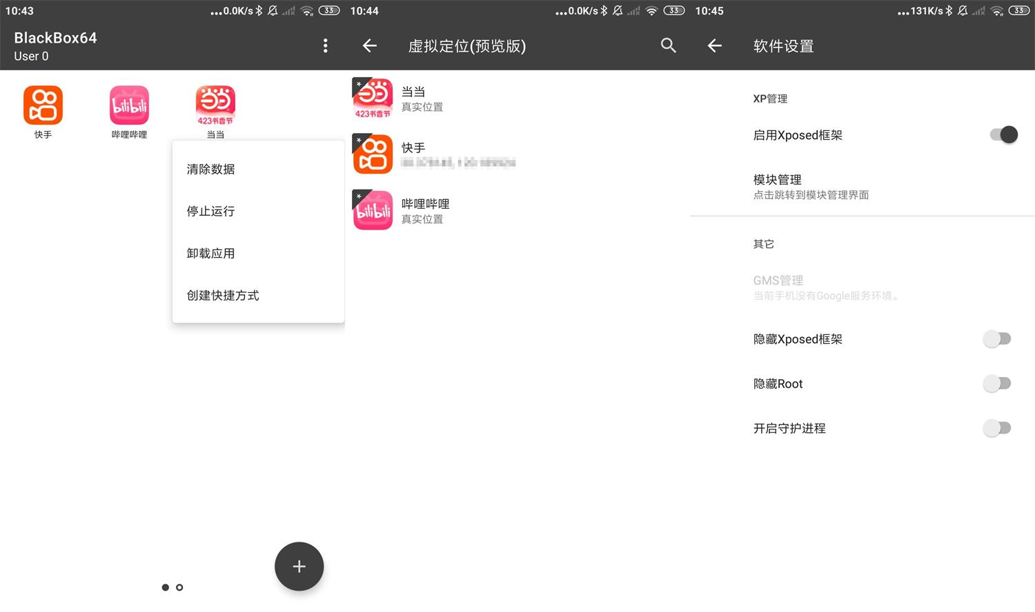 安卓BlackBox黑盒v1.9.0无需ROOT-榆桦源码网