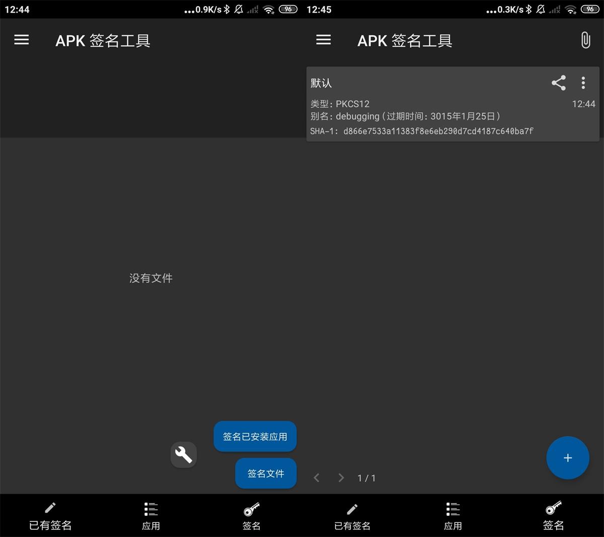 安卓APK签名工具v6.10高级版-榆桦源码网