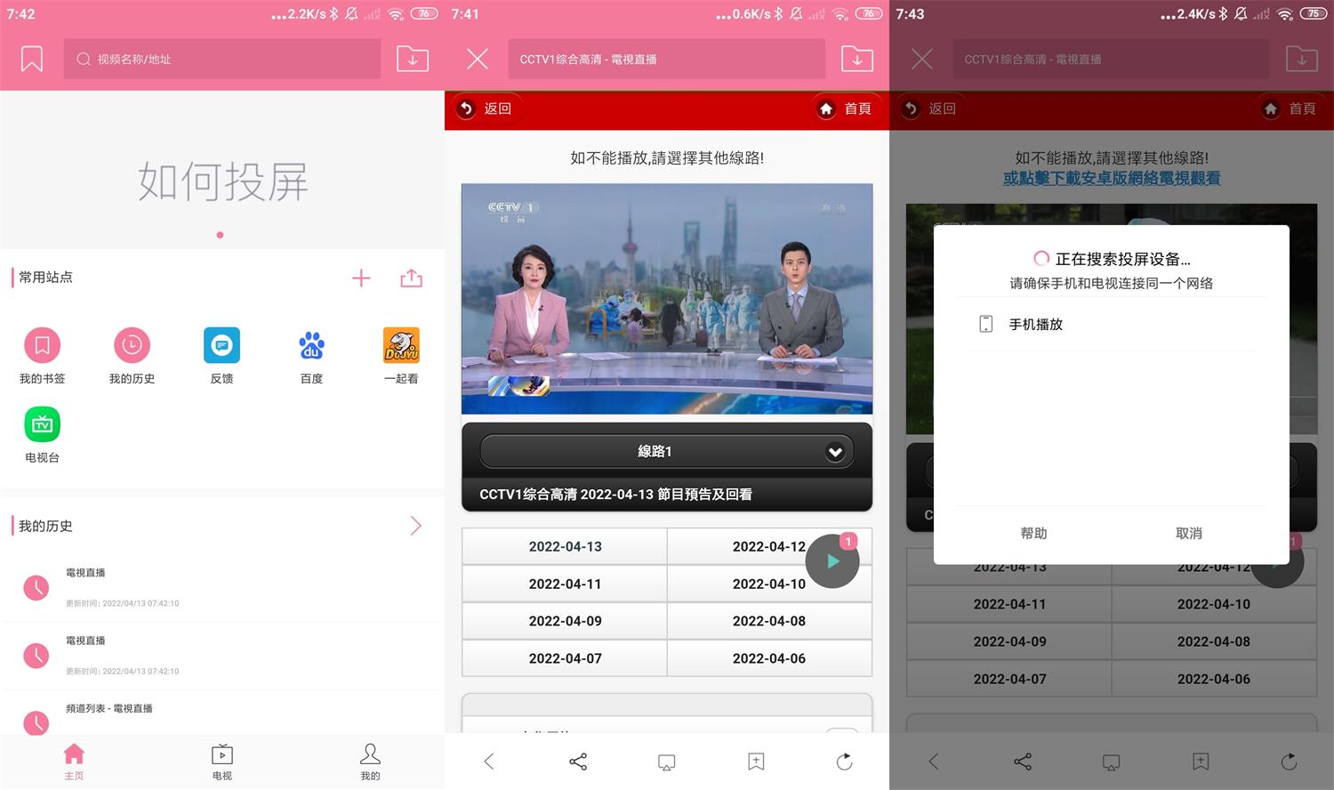安卓投屏助手v8.1绿化版-榆桦源码网