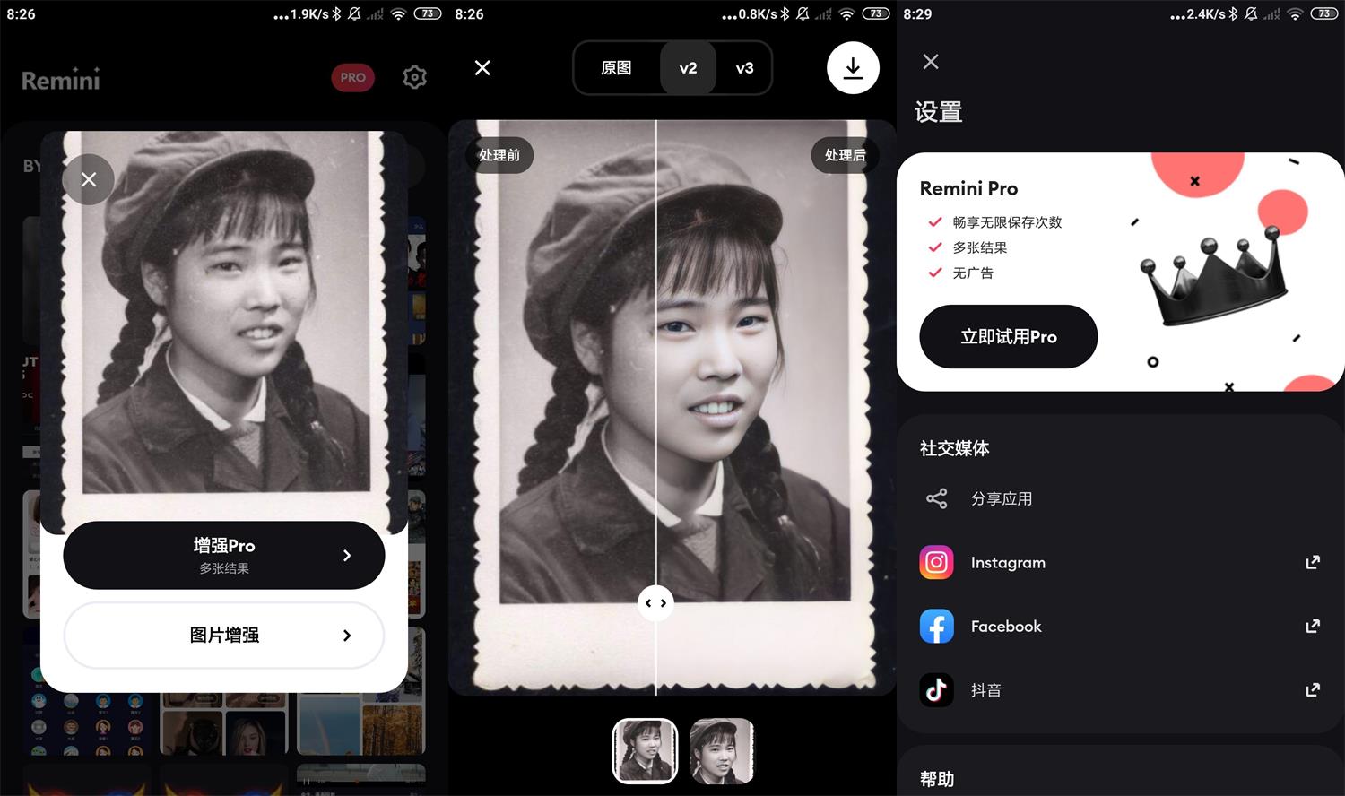 模糊人脸照片增强Remini v2.1.1-榆桦源码网