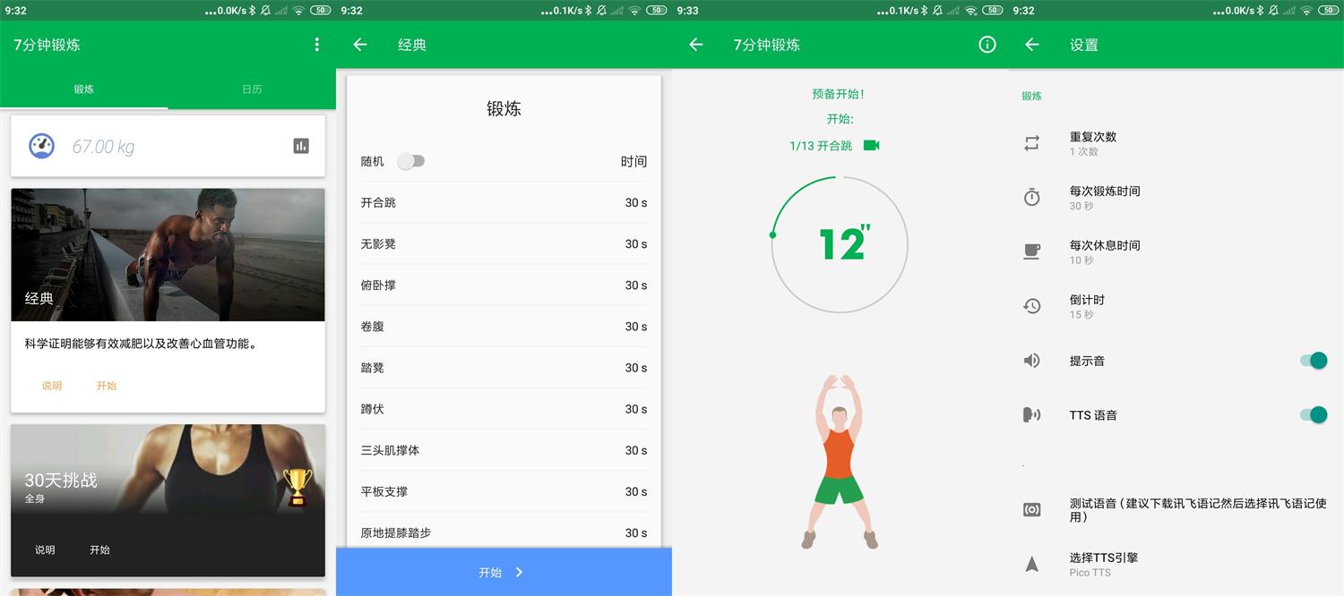 安卓7分钟锻炼v1.36绿化版-榆桦源码网