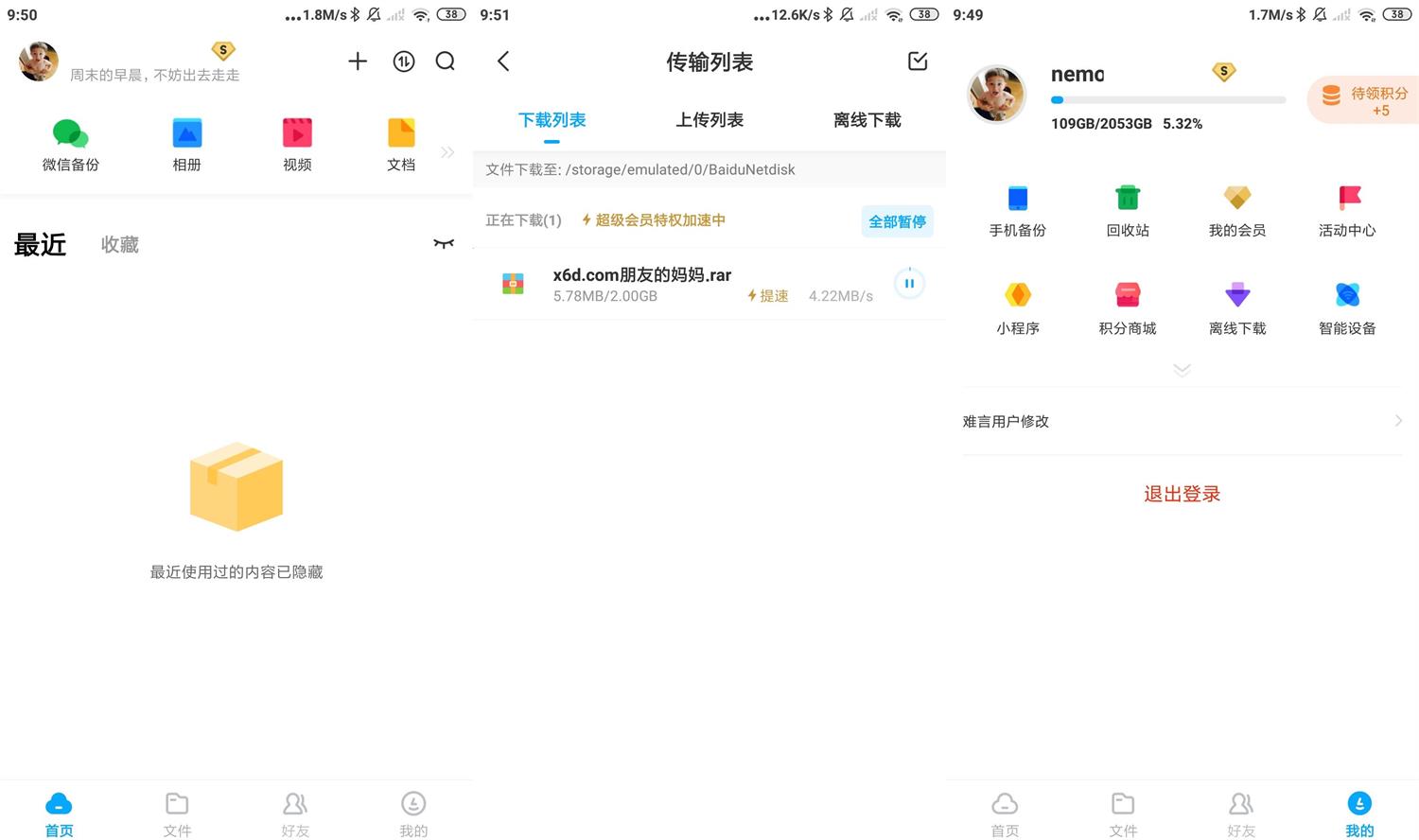 安卓百度网盘v10.0去广告SVIP版-榆桦源码网