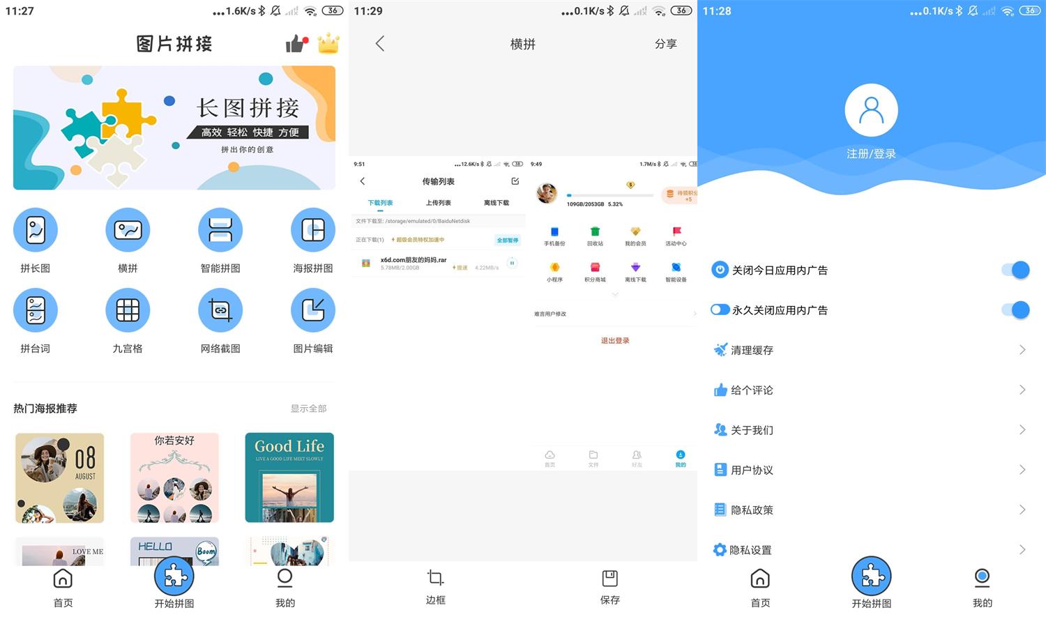 安卓图片合成v1.6.1高级版-榆桦源码网