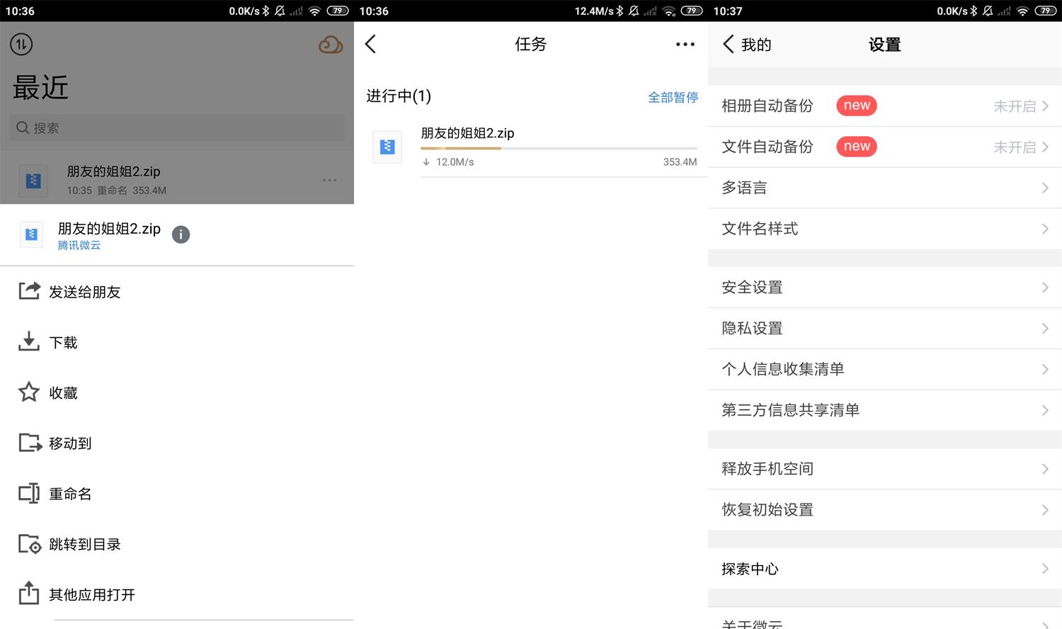 安卓腾讯微云v6.9.70无限速版-榆桦源码网