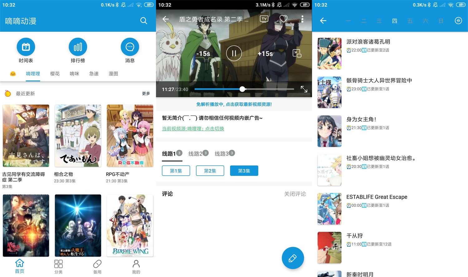 安卓嘀嘀动漫v1.5.2绿化版-榆桦源码网
