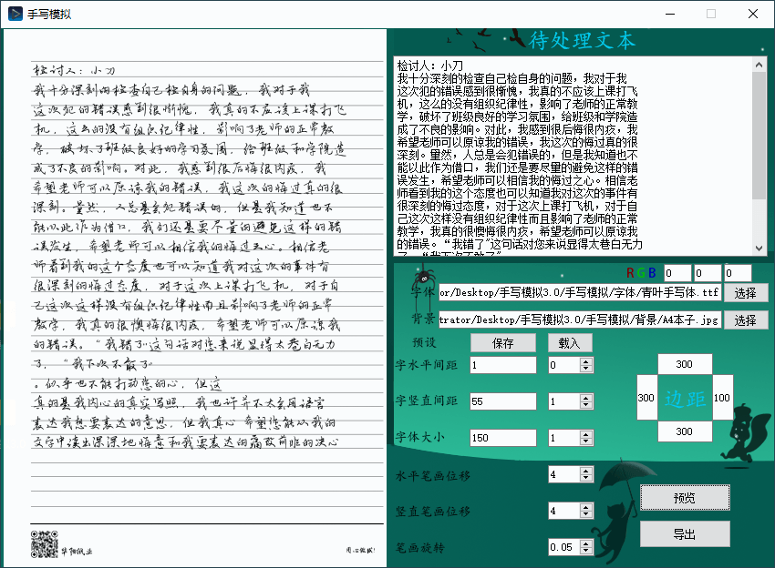 手写模拟v3.0真实模拟手写文字-榆桦源码网