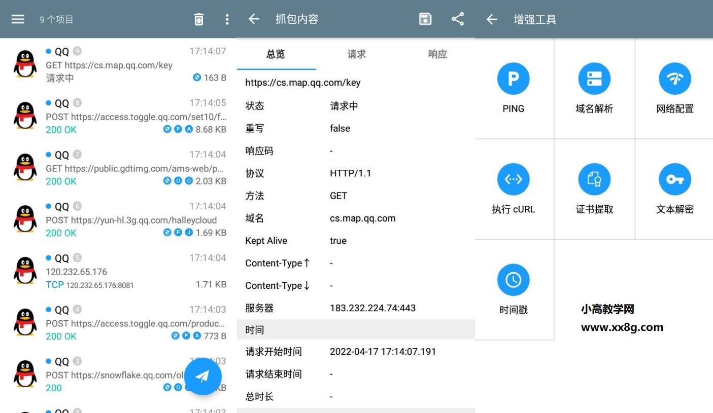 手机抓包神器 HttpCanary v3.3.6界面重制版-榆桦源码网
