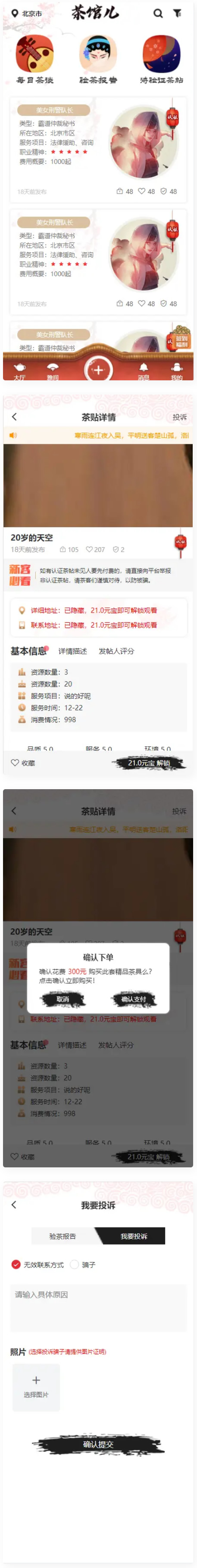 仿茶馆APP前端页面/UNI-APP编译包仿茶馆的前端-榆桦源码网